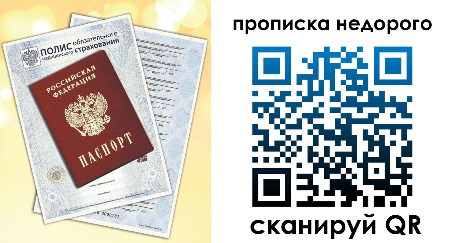 временная регистрация в квартире в Ливны